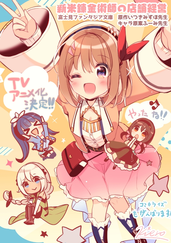 Shinmai Renkin Jutsushi no Tenpo Keiei Shinmai Renkin Jutsushi no Tenpo Keiei